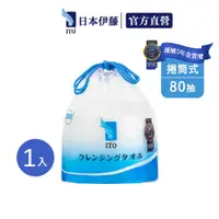 在飛比找蝦皮購物優惠-領券再折【ITO日本伊藤】捲筒洗臉巾x1入(80抽/入)｜卸