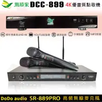 在飛比找momo購物網優惠-【點將家】DCC-899+DoDo audio SR-889