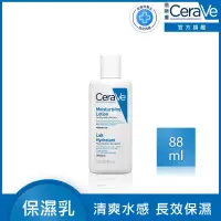 在飛比找博客來優惠-【CeraVe適樂膚】長效清爽保濕乳88ml 清爽保濕