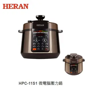 ☼金順心☼HERAN 禾聯 HPC-11S1 微電腦壓力鍋 智慧型 電腦球形鍋釜電子壓力鍋 11人份 5公升 不銹鋼機身