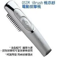 在飛比找蝦皮購物優惠-(二手)OSIM iBrush 電動按摩梳 維護秀髮 按摩頭