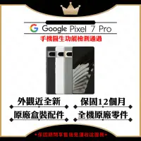 在飛比找遠傳friDay購物精選優惠-【A+級福利品】Google Pixel 7 Pro 12G