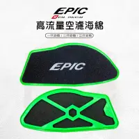 在飛比找蝦皮商城優惠-EPIC | 高流量空濾 海綿 空氣濾清器 空濾 高流量 適