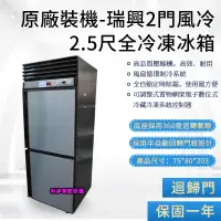 在飛比找蝦皮購物優惠-《利通餐飲設備》瑞興 冷凍庫 冷凍櫃 冷凍庫 RS-R100