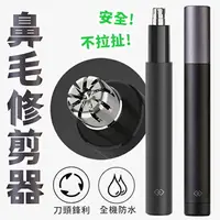 在飛比找樂天市場購物網優惠-小米有品 煥醒 迷你鼻毛修剪器 電動鼻毛刀 單向刀頭 鋒利耐