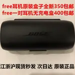 【現貨限量】原裝 BOSE SOUNDSPORT FREE 真耳機 充電盒 充電器 配對