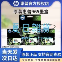 在飛比找Yahoo!奇摩拍賣優惠-墨盒原裝hp惠普965墨盒黑 965xl 969XL大容量O