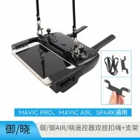 在飛比找樂天市場購物網優惠-適用于dji大疆御2MAVIC MIMI/AIR/PRO曉S