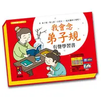 在飛比找PChome24h購物優惠-【風車圖書】我會念弟子規有聲學習書 10155900