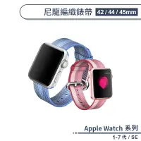 在飛比找蝦皮商城優惠-適用Apple Watch 1-7代 / SE 尼龍錶帶(4