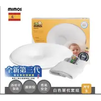 在飛比找蝦皮購物優惠-MIMOS 3D超透氣自然頭型嬰兒枕 【枕頭+枕套】S