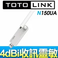 在飛比找蝦皮商城優惠-TOTOLINK N150UA【模擬AP】150M 高效能 