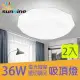 旭創光電36W星光璀璨吸頂燈(三色調光切換)二入