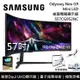 【SAMSUNG 三星】《限時優惠》 S57CG952NC 57吋 Odyssey Neo G9 Mini LED 曲面電競顯示器 電競螢幕 G95NC 台灣公司貨