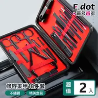 在飛比找PChome24h購物優惠-【E.dot】不鏽鋼美容美甲18件修容工具套裝組 -2入組