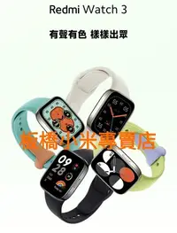 在飛比找Yahoo!奇摩拍賣優惠-Redmi Watch 3｜紅米手錶3｜小米手錶｜redmi