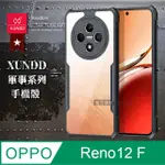 XUNDD訊迪 軍事防摔 OPPO RENO12 F 鏡頭全包覆 清透保護殼 手機殼(夜幕黑)