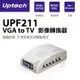 Uptech UPF211 VGA to TV 影像轉換器