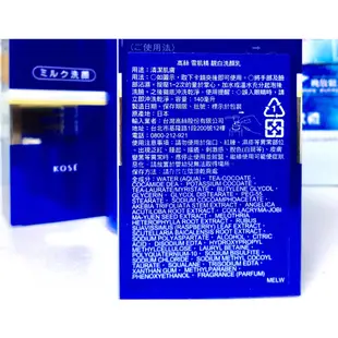 【伊伊小舖】 KOSE 高絲 雪肌精靚白洗顏乳140ml 保存到2028年05月 單瓶特賣699元