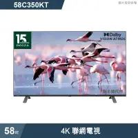 在飛比找環球Online優惠-TOSHIBA東芝【58C350KT】58吋4K聯網電視(含