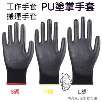 在飛比找蝦皮購物優惠-手套 黑膠止滑透氣手套 輕薄透氣 工作手套 掌心塗佈 沾膠手