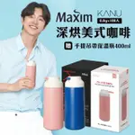 韓國 MAXIM麥心KANU 深烘美式咖啡0.9G×100入/盒 -贈顏色隨機400ML手提吊帶杯1個 黑咖啡 孔劉咖啡