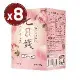 【家家生醫】七日孅 白桃玫瑰-孅體茶包(7包)x8盒