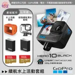 [優佾]  現貨 GOPRO HERO10 HERO 10 BLACK 續航水上活動套組 忠欣公司貨 附發票