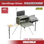 【大山野營-露營趣】YAKIMA 7448 EXO系統營地廚房豪華套裝版 行動廚房 移動廚房 收納箱 多功能料理台 野炊