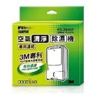 在飛比找蝦皮購物優惠-3M 清淨除濕機專用濾網 FD-Z85RF 適用 FD-Z8