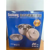 在飛比找蝦皮購物優惠-Dashiang 日式不鏽鋼蒸煮鍋 24CM
