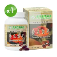 在飛比找momo購物網優惠-【長庚生技】養生靈芝膠囊X1瓶(60粒/瓶)