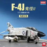 在飛比找樂天市場購物網優惠-拼裝模型 飛機模型 戰機玩具 航空模型 軍事模型 3G模型 