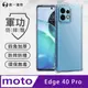 【o-one】moto edge 40 Pro 美國軍規防摔測試-軍功防摔手機殼 防摔殼(透明)