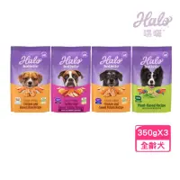 在飛比找momo購物網優惠-【HALO 嘿囉】升級無穀配方犬糧全系列350g*3入組(狗