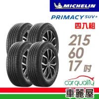 在飛比找momo購物網優惠-【Michelin 米其林】輪胎 米其林 PRIMACY S