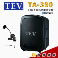 在飛比找蝦皮購物優惠-TEV TA-390 USB 單頻無線擴音器 附贈薩克斯風收