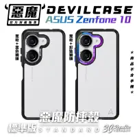 在飛比找蝦皮商城優惠-惡魔殼 Devilcase 惡魔 防摔殼 手機殼 透明殼 適