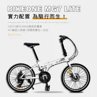 在飛比找ETMall東森購物網優惠-BIKEONE MG7 LITE 20吋24速SHIMANO