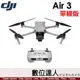 公司貨 大疆 DJI Air 3【單機版】雙鏡頭 空拍機 無人機 航拍