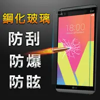 在飛比找PChome24h購物優惠-【YANG YI】揚邑 LG V20 防爆防刮防眩弧邊 9H