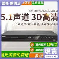 在飛比找蝦皮購物優惠-【現貨】GIEC傑科BDP-G3005 3d藍光dvd影碟機
