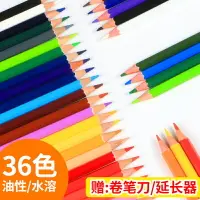 在飛比找樂天市場購物網優惠-圖繪通彩色鉛筆水溶性繪畫鉛筆油性彩鉛36色24色12色專業畫