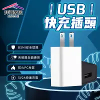 在飛比找蝦皮商城優惠-USB快充插頭 台灣現貨 （拜爾家居） BSMI認證 usb