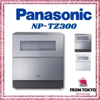 在飛比找蝦皮購物優惠-日本直送Panasonic NP-TZ300附中文指南頂級除