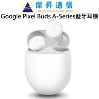 在飛比找蝦皮商城優惠-Google Pixel Buds A-Series 藍牙耳