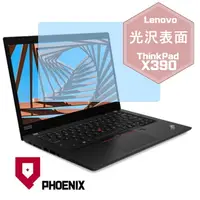 在飛比找PChome24h購物優惠-『PHOENIX』ThinkPad X390 X395 系列