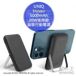 免運 公司貨 UNIQ HOVEO 5000MAH 20W 支架款 磁吸 行動電源 支援MAGSAFE 無線充電 行充