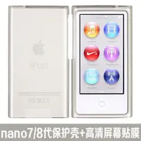 在飛比找ETMall東森購物網優惠-適用蘋果MP4 ipod nano7保護殼 nano8代保護