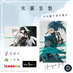 邦🌟超級悠遊卡ICASH一卡通 鳴潮 WUTHERING WAVES 忌炎 維里奈 吟霖 安可 鑒心 漂泊者 白芷 秧秧